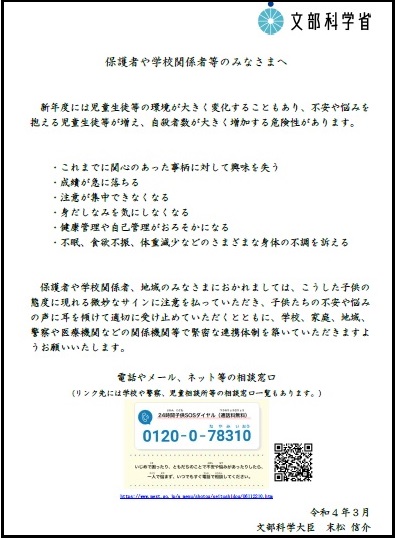 保護者や学校関係者のみなさまへ（文科大臣メッセージ）\