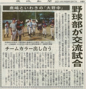 20140807茨城新聞記事\\\